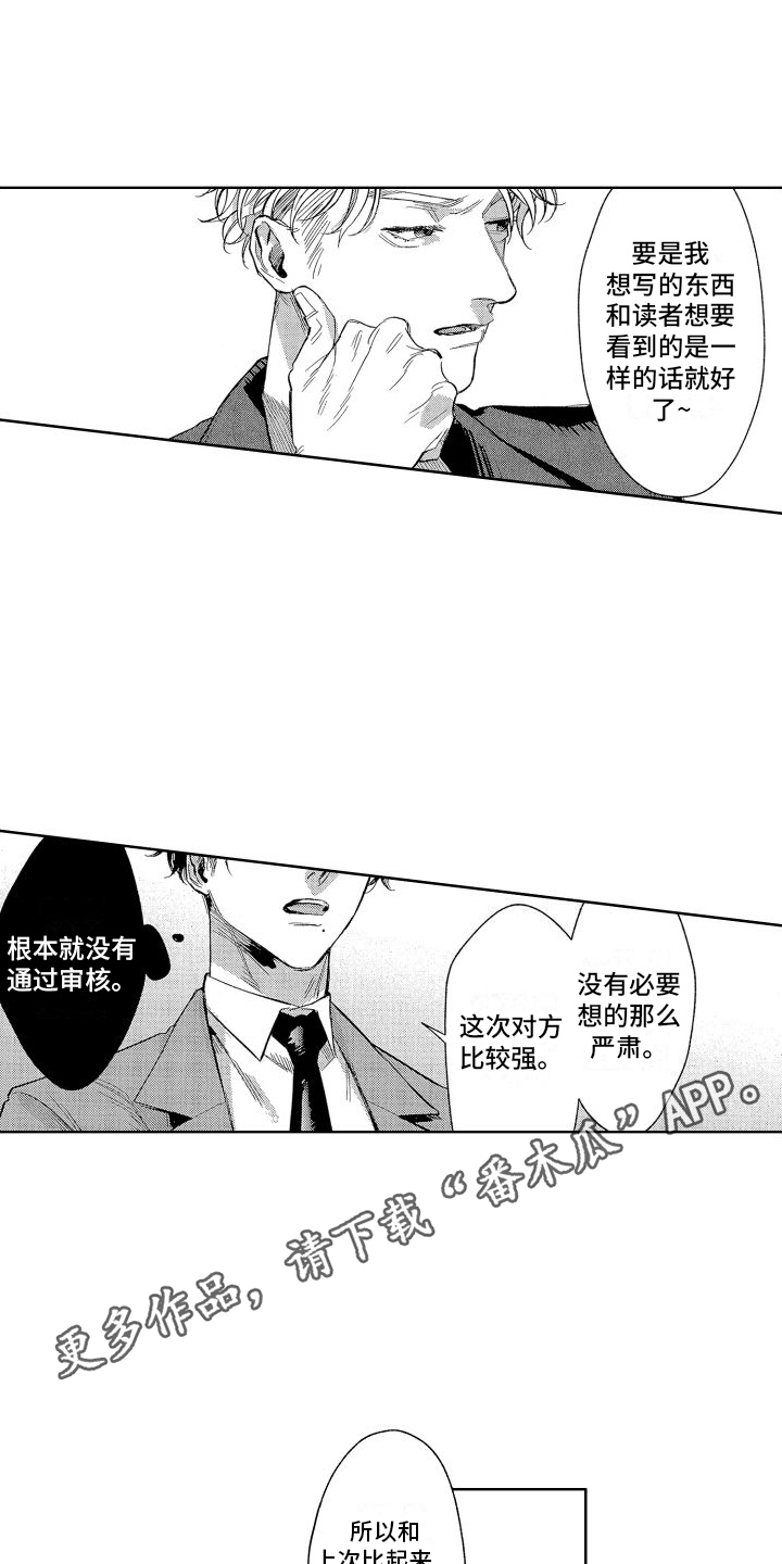 第10章：落选10