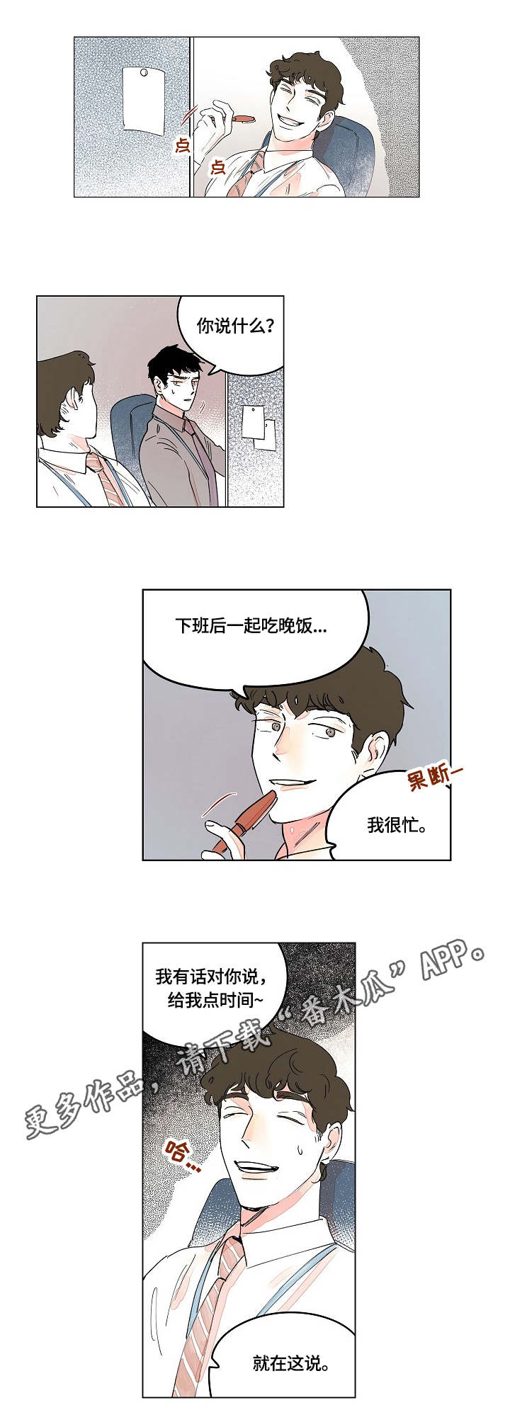 第8章：冷漠3