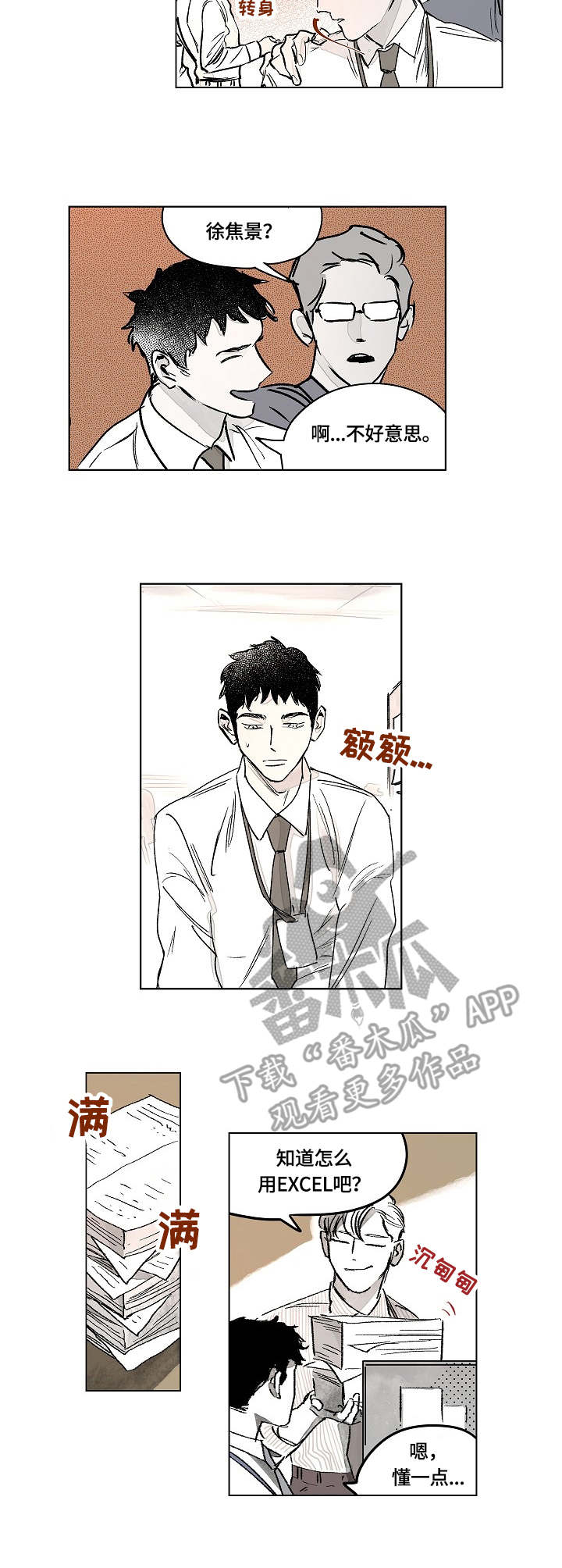 第2章：上司8