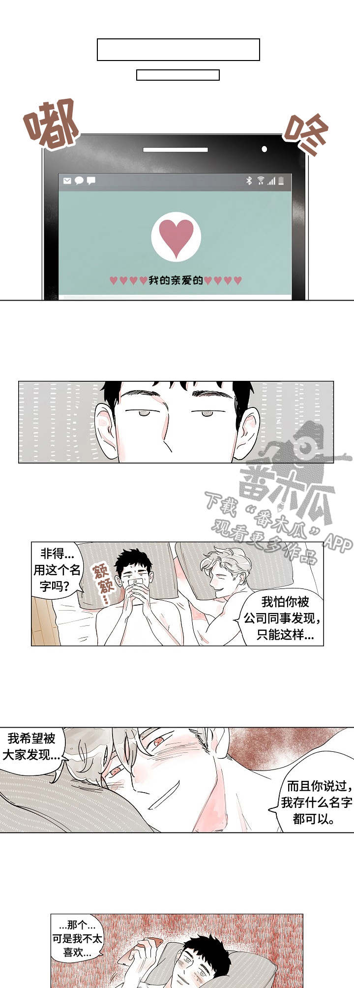 第14章：亲爱的2