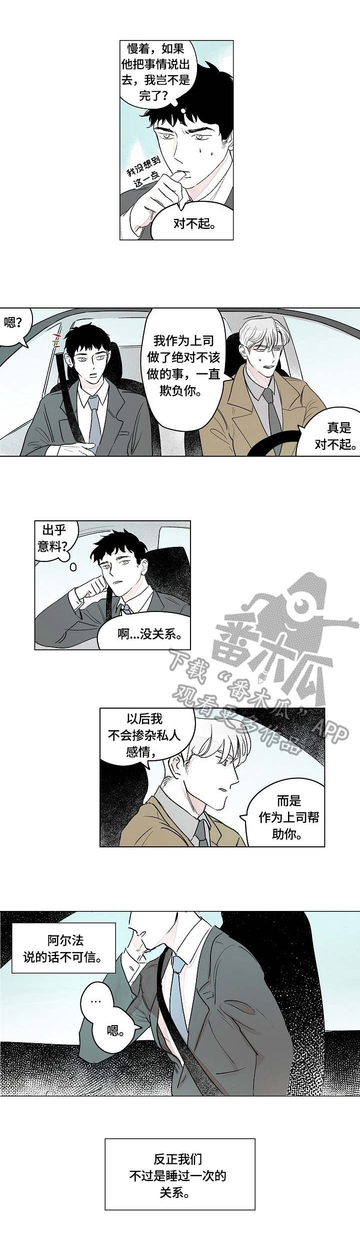 第4章：只是意外0