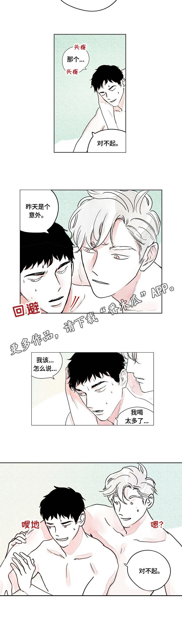 第4章：只是意外3