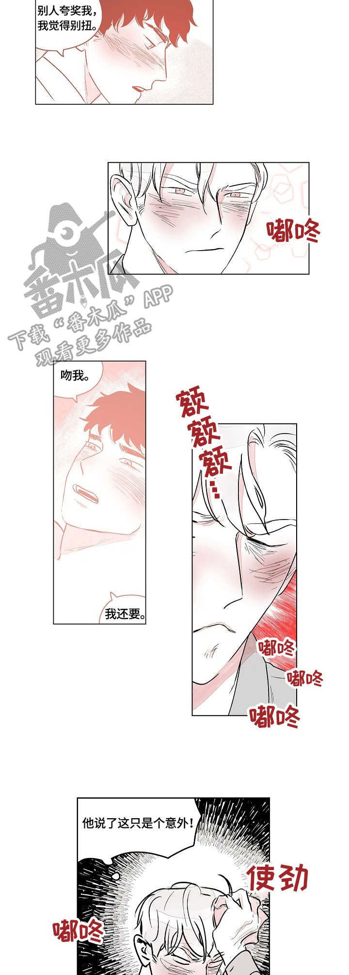 第4章：只是意外5
