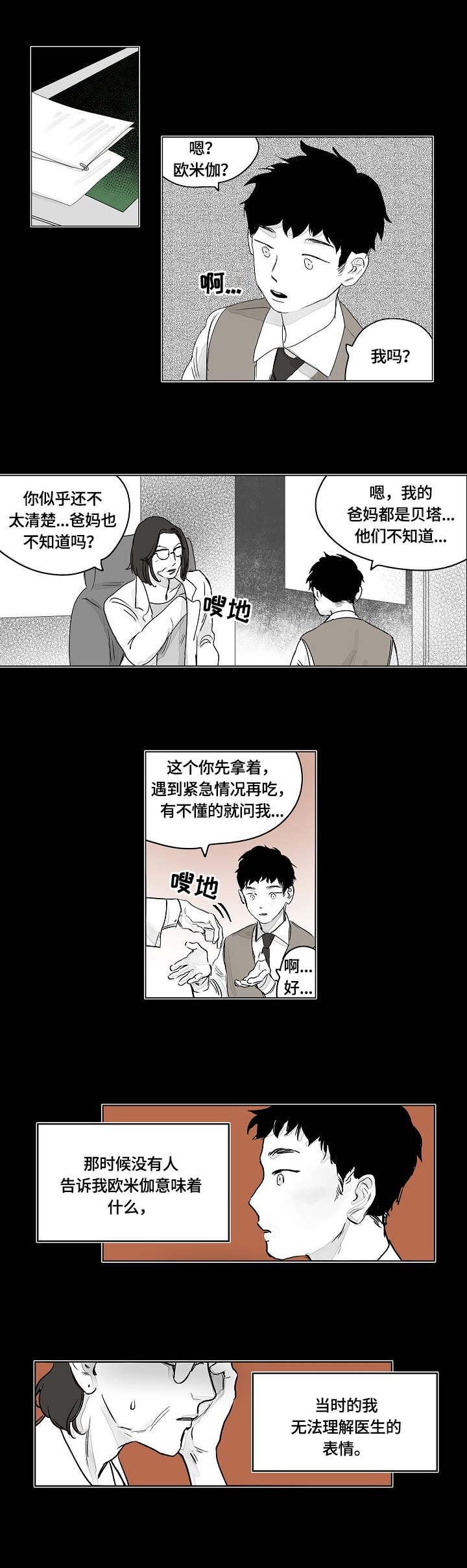 第1章：欧米伽2