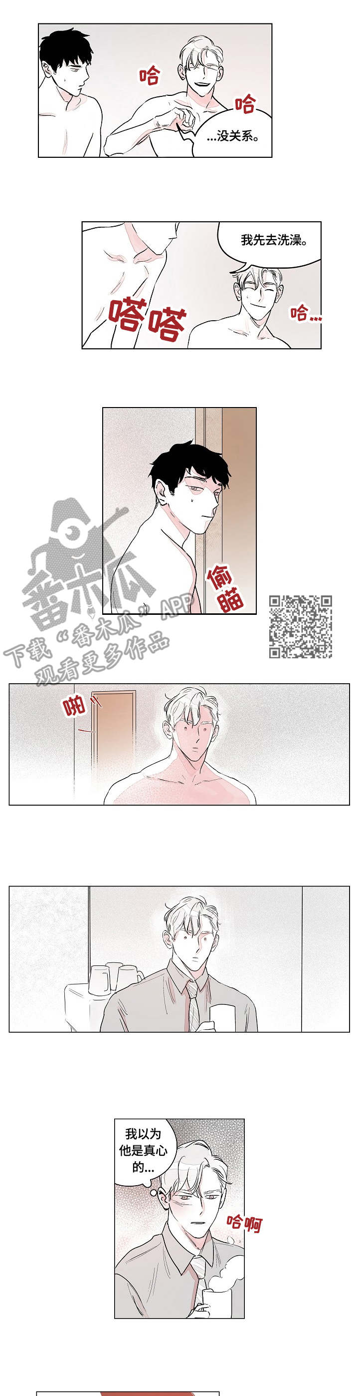 第4章：只是意外4