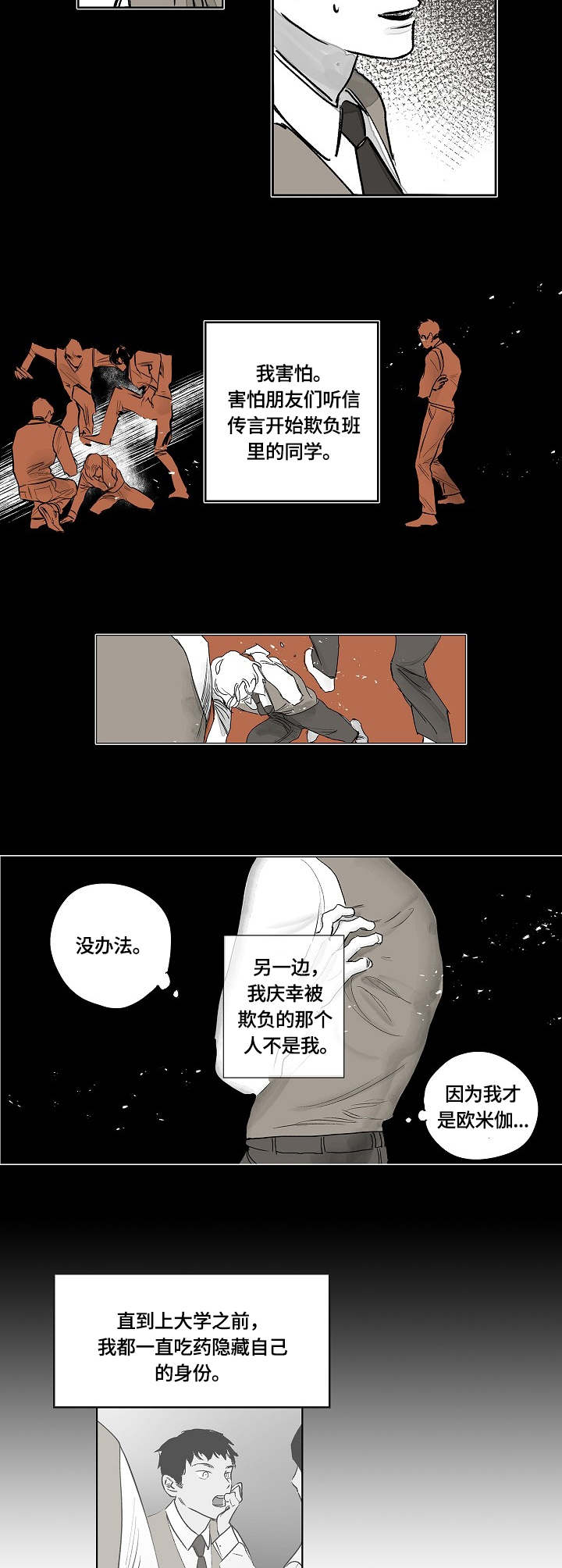 第1章：欧米伽4