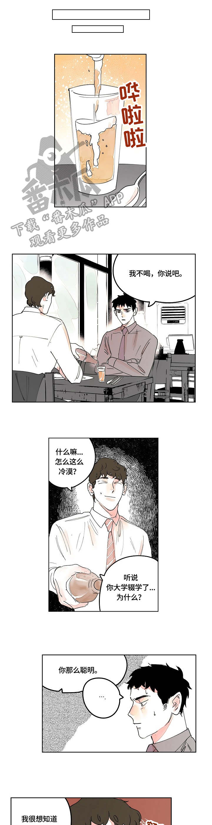 第8章：冷漠5