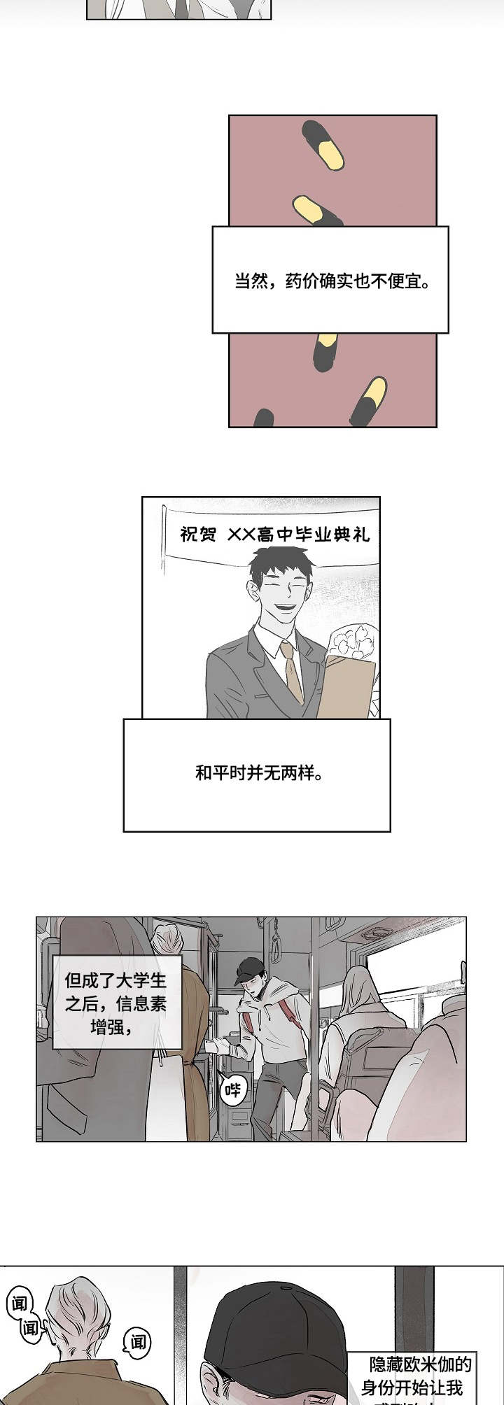 第1章：欧米伽5