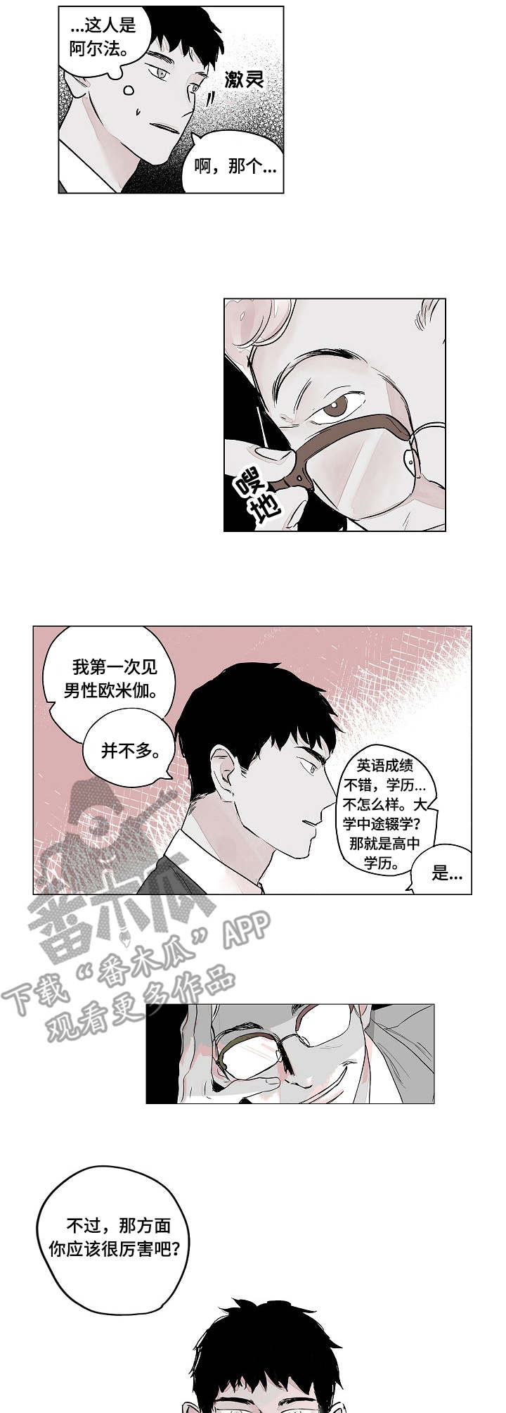 第2章：上司1