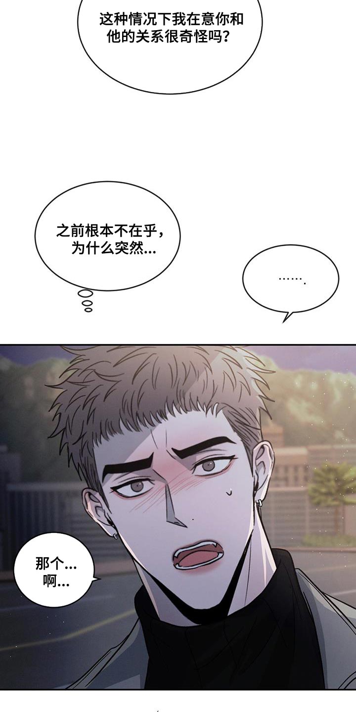 第100章：【第二季】还是别生气了12