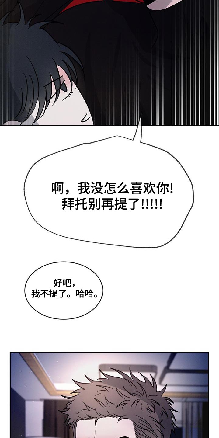 第97章：【第二季】不相信别人12