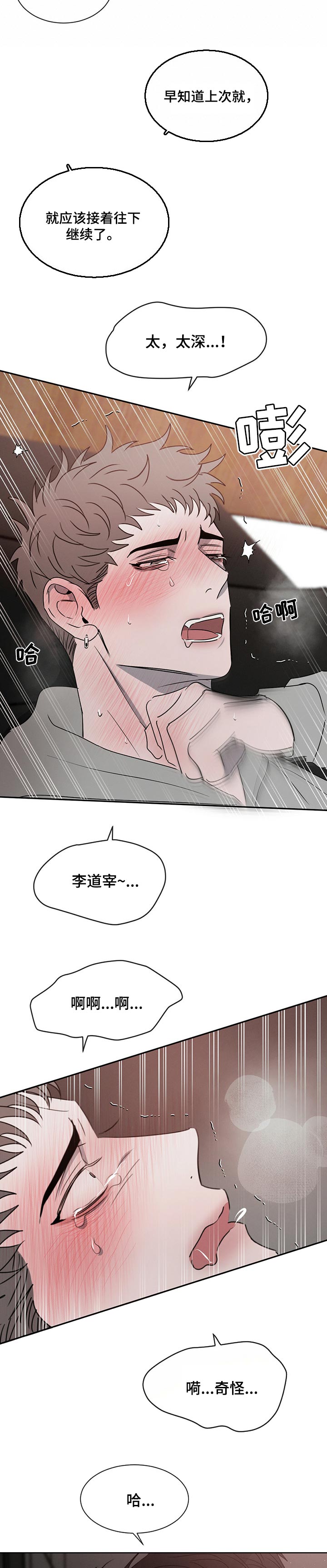 第30章：别哭了6