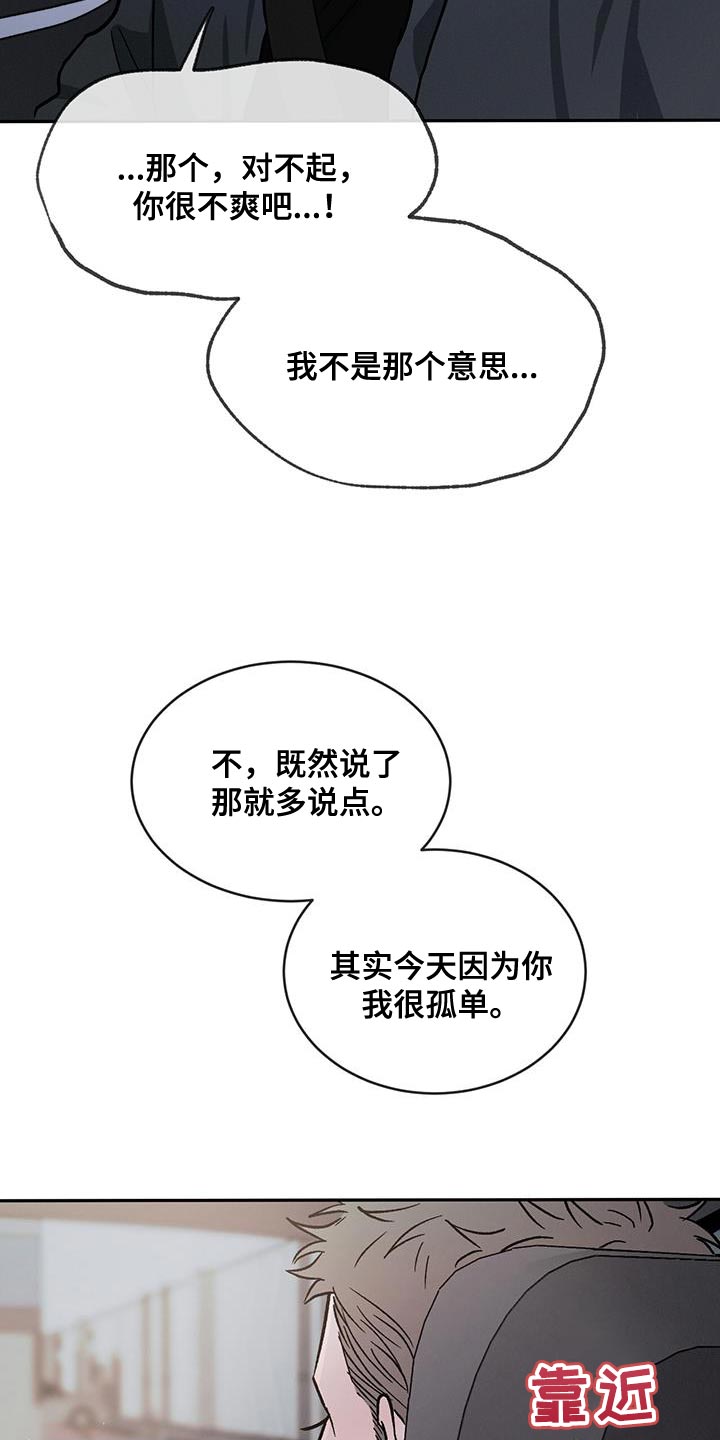 第93章：【第二季】同情我27