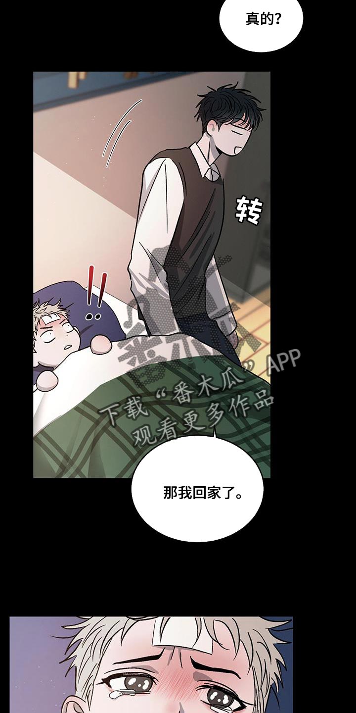 第106章：【第二季】发烧12