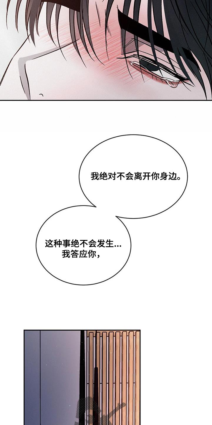 第108章：【第二季】不想再让你难过23