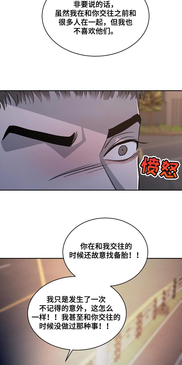 第100章：【第二季】还是别生气了17
