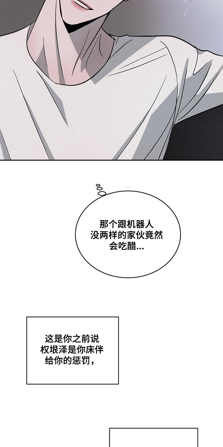 第119章：【第二季完结】给你的惩罚28