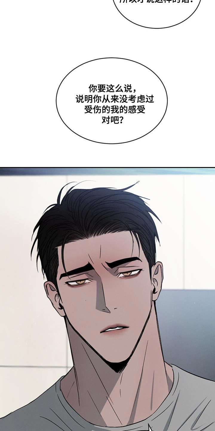 第113章：【第二季】我不想再对你发火25