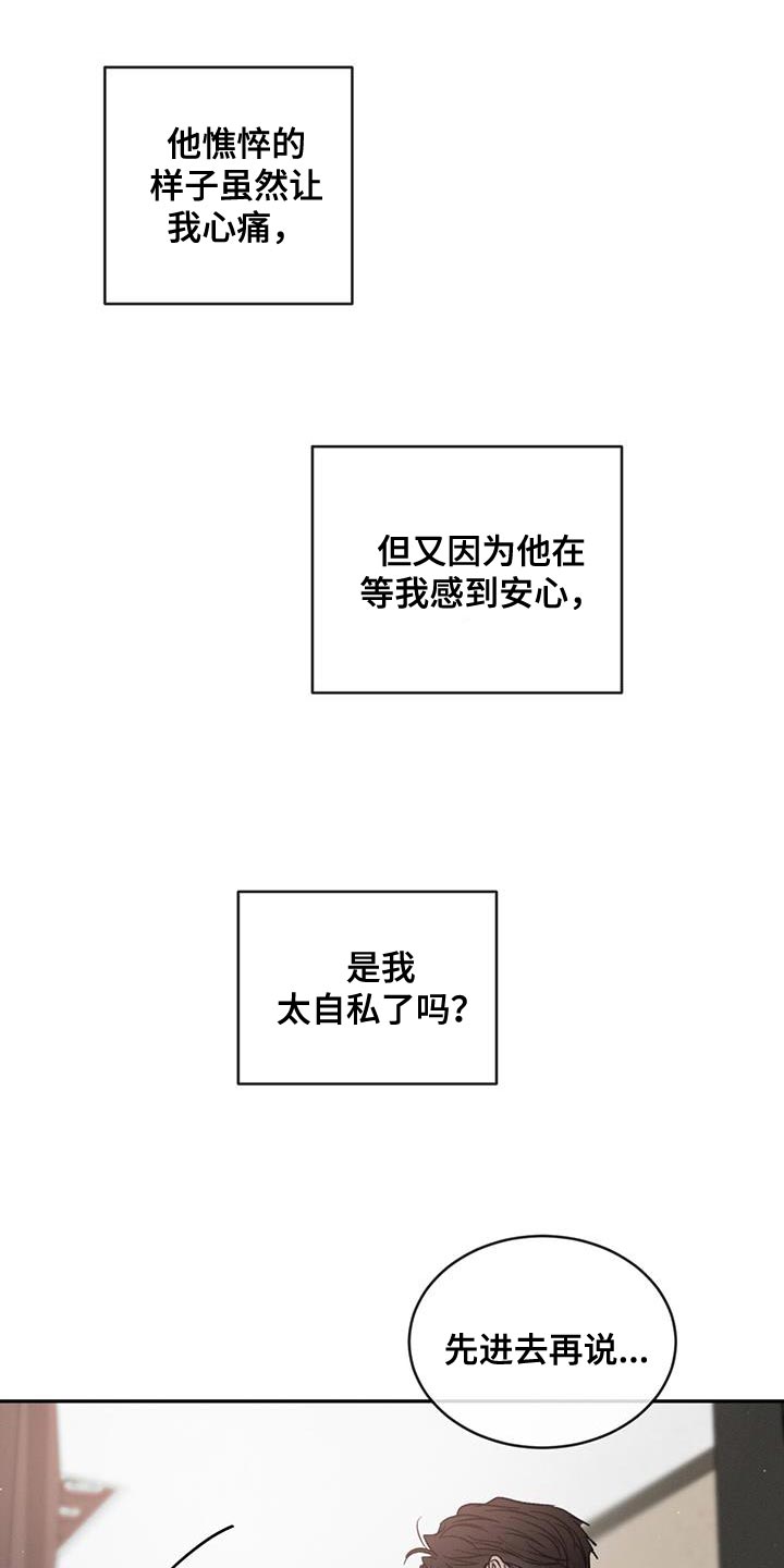 第116章：【第二季】道歉24