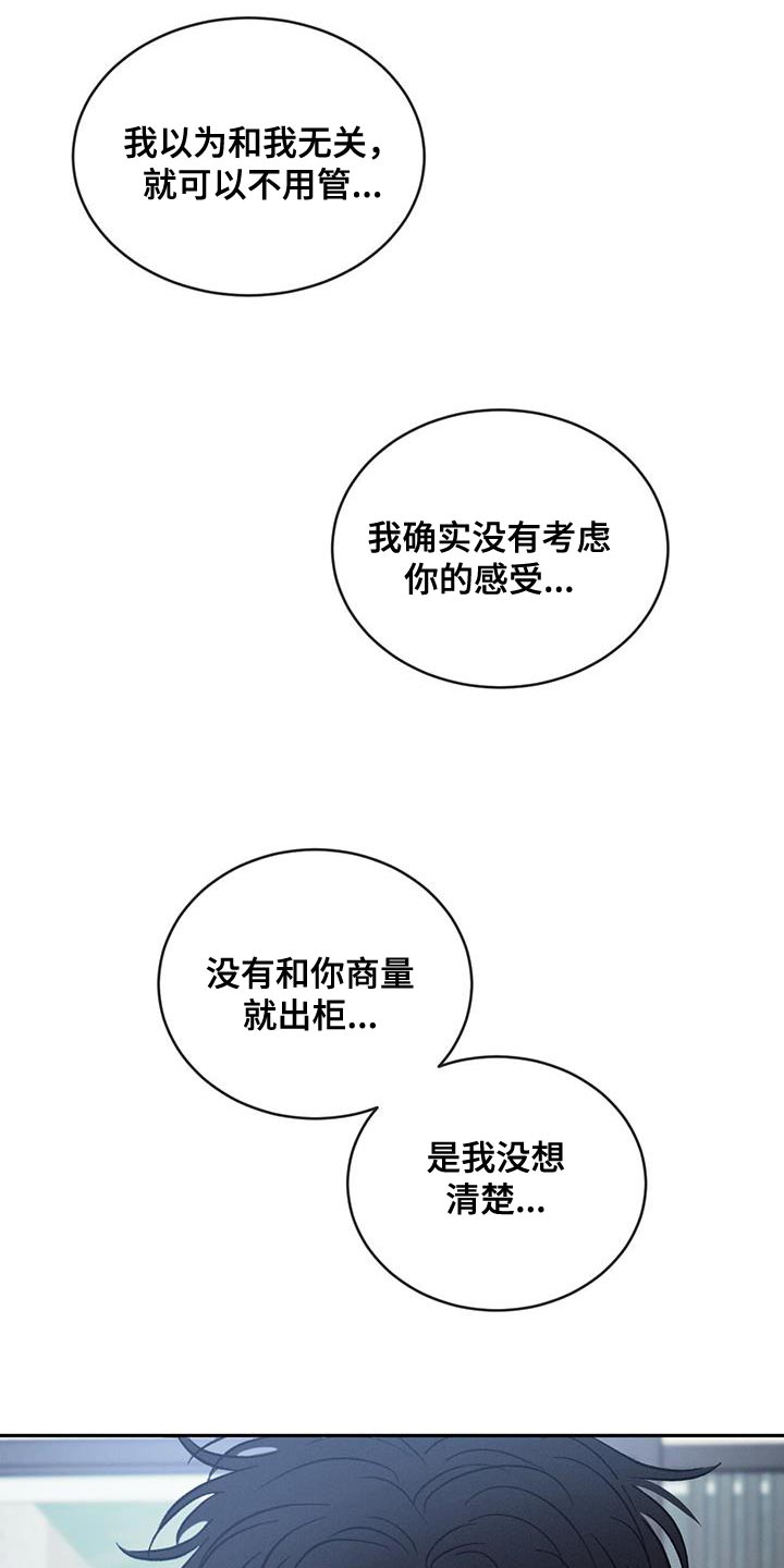 第116章：【第二季】道歉35
