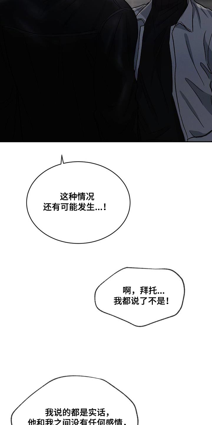 第100章：【第二季】还是别生气了23