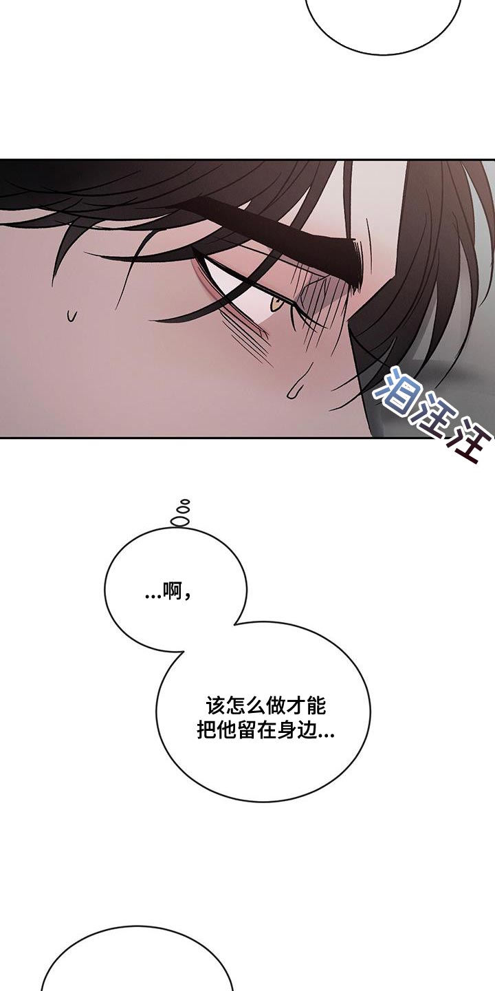 第109章：【第二季】只想把他留在身边26