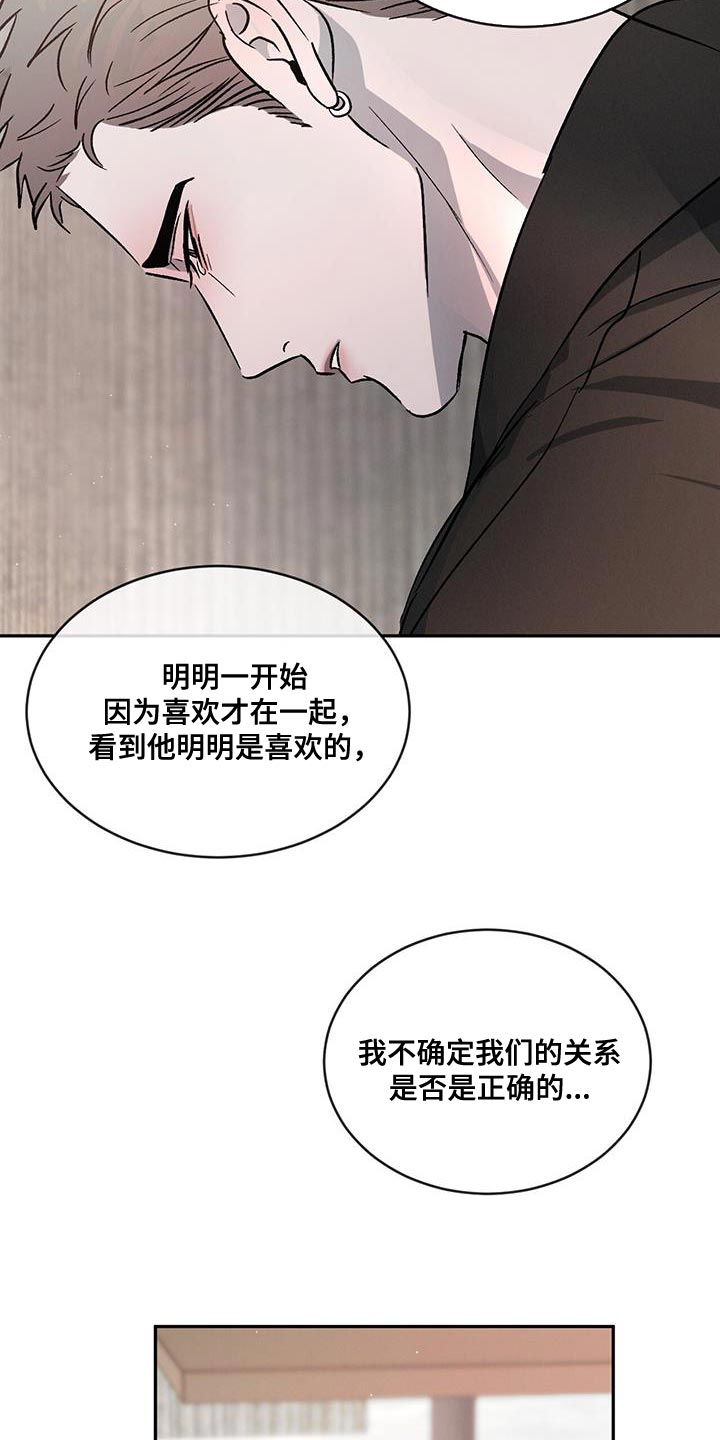 第115章：【第二季】笨拙16