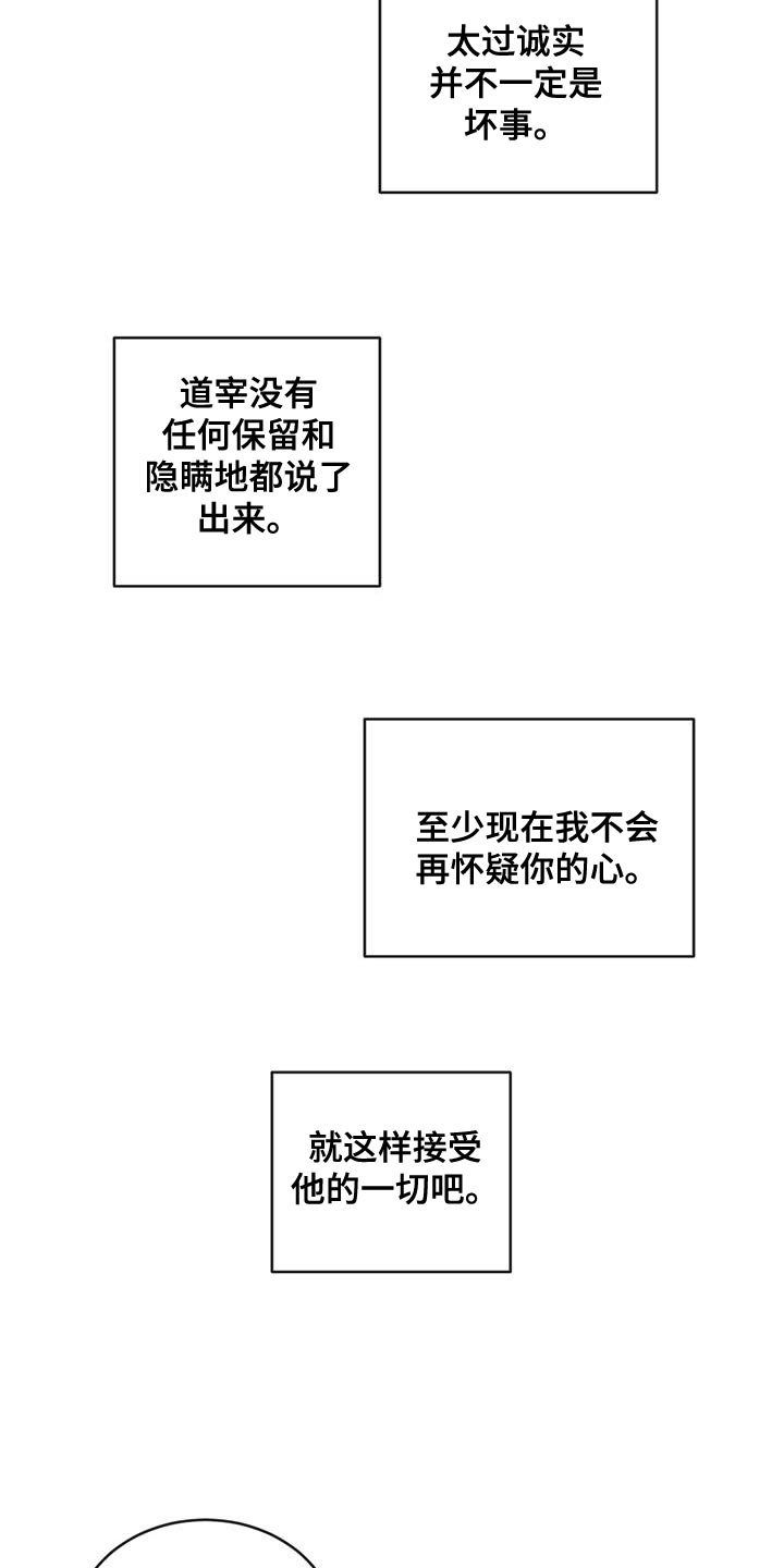 第117章：【第二季】我们和好吧21