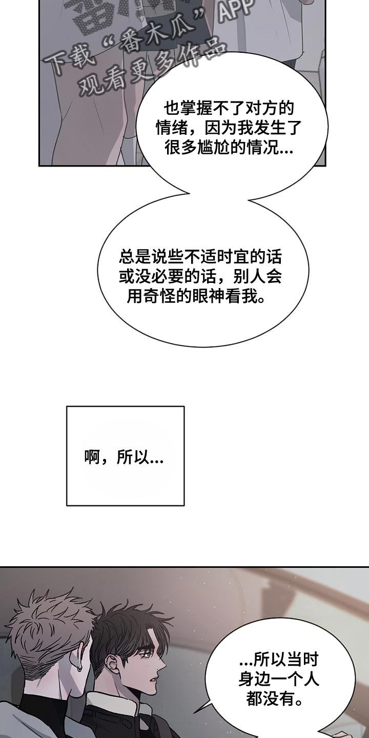 第93章：【第二季】同情我18