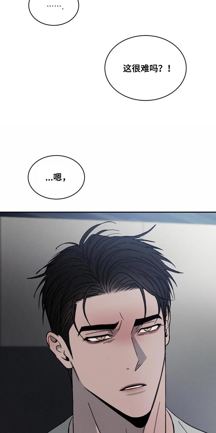 第112章：【第二季】别这么诚实！28
