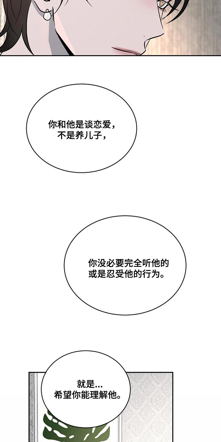 第115章：【第二季】笨拙23