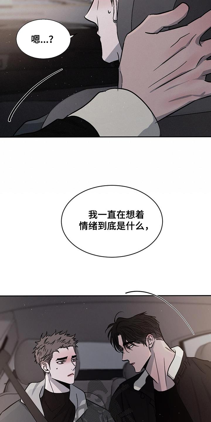 第93章：【第二季】同情我28