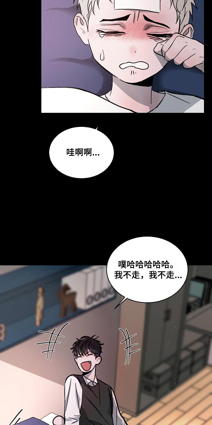第106章：【第二季】发烧14
