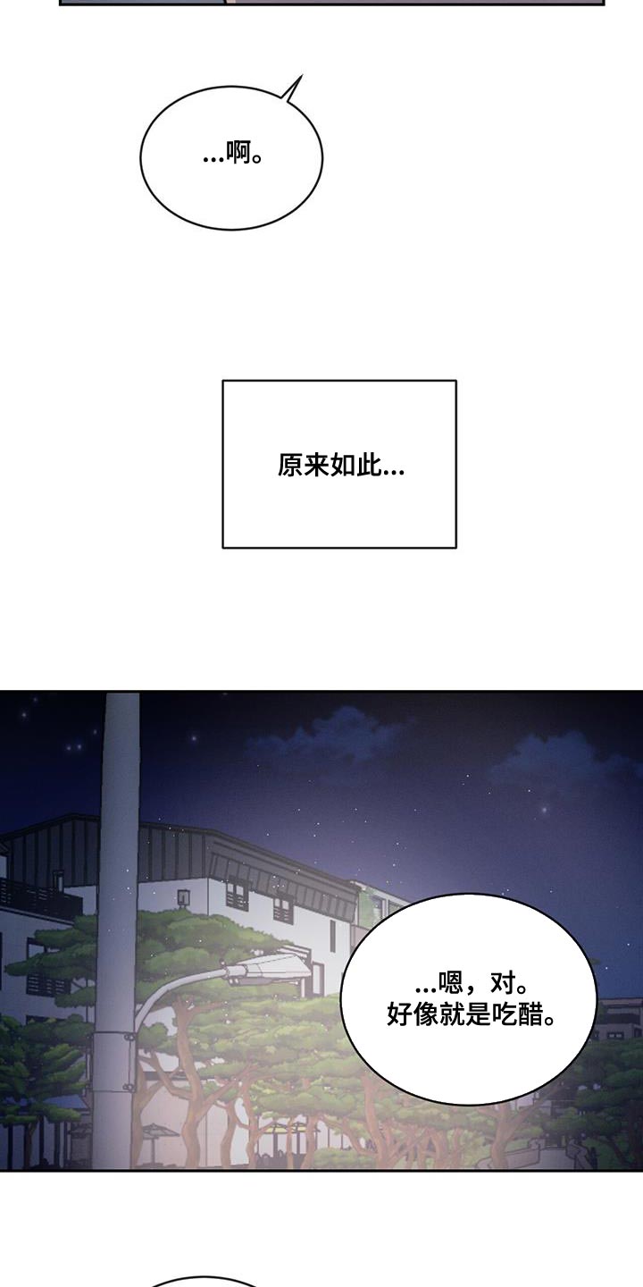 第99章：【第二季】我吃醋23
