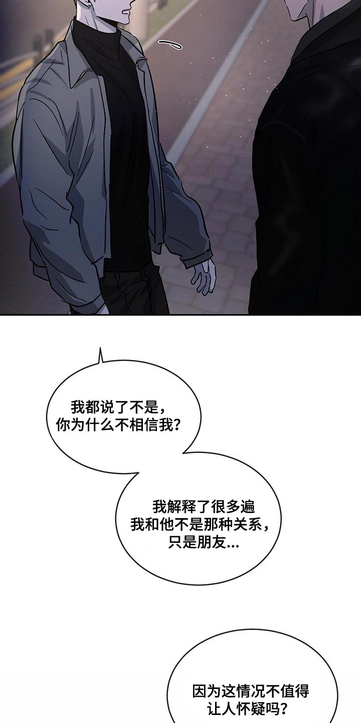 第100章：【第二季】还是别生气了14