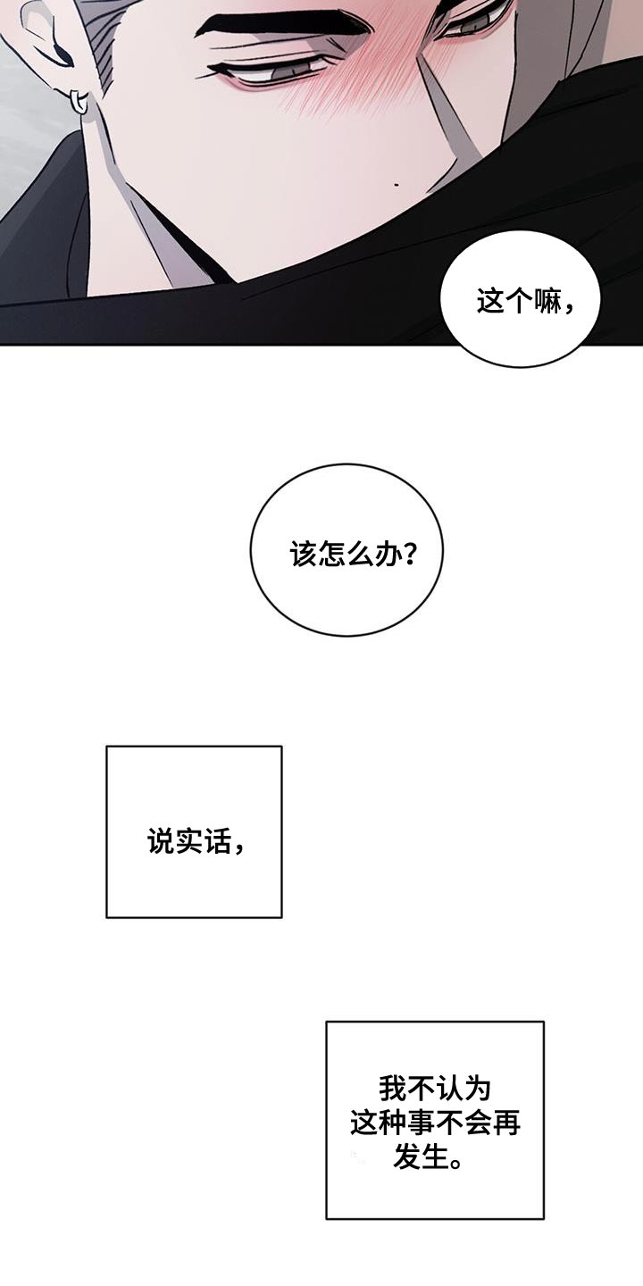 第117章：【第二季】我们和好吧30