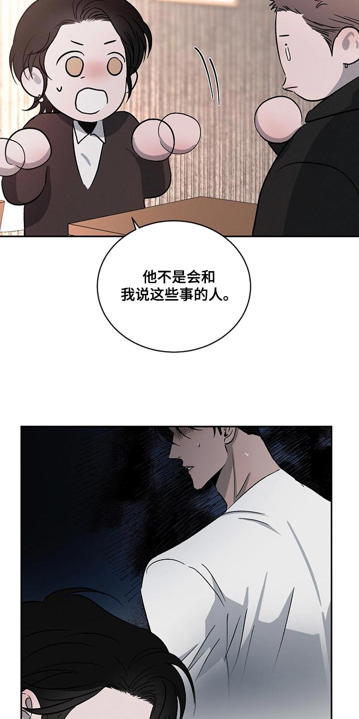 第115章：【第二季】笨拙27