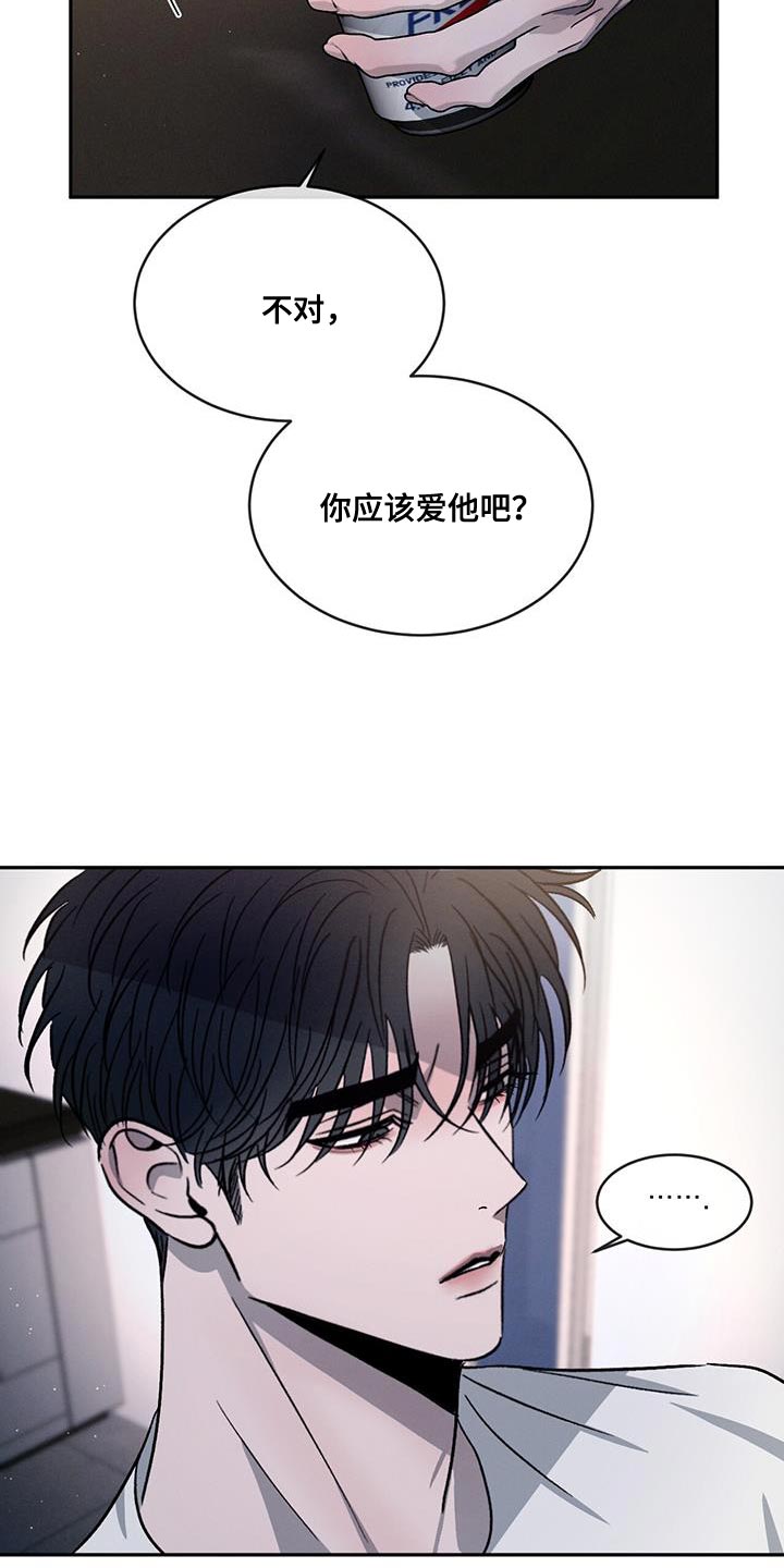 第97章：【第二季】不相信别人14