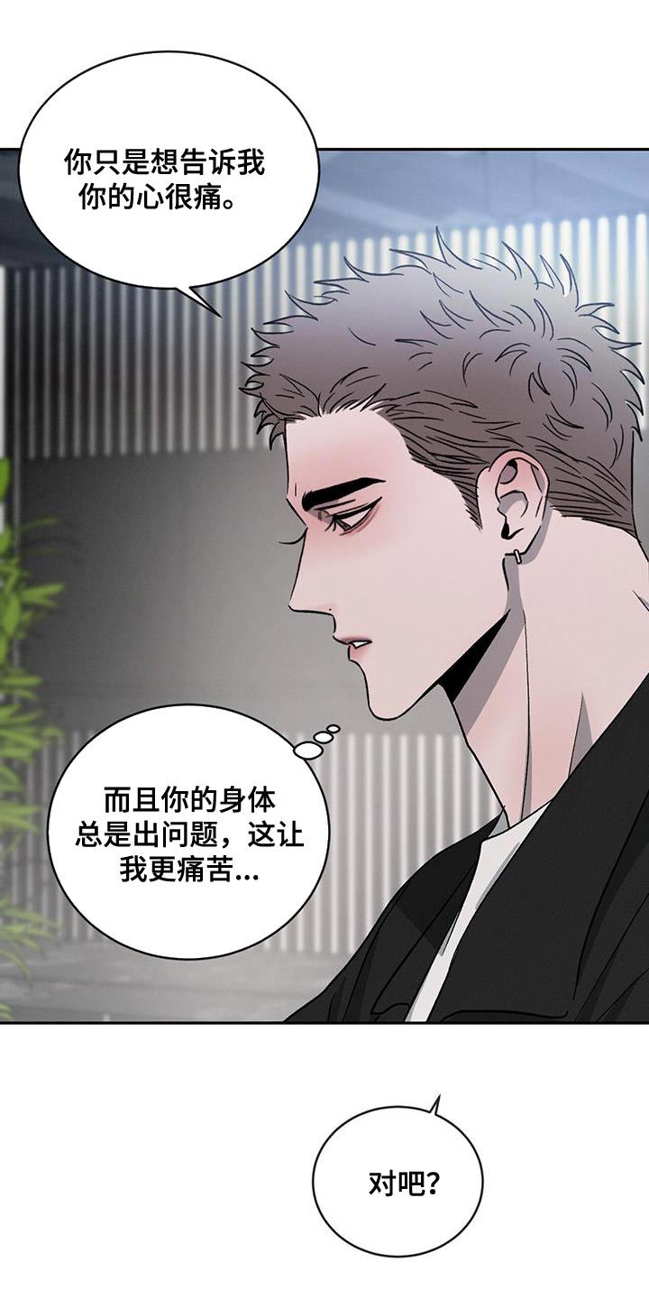第117章：【第二季】我们和好吧9
