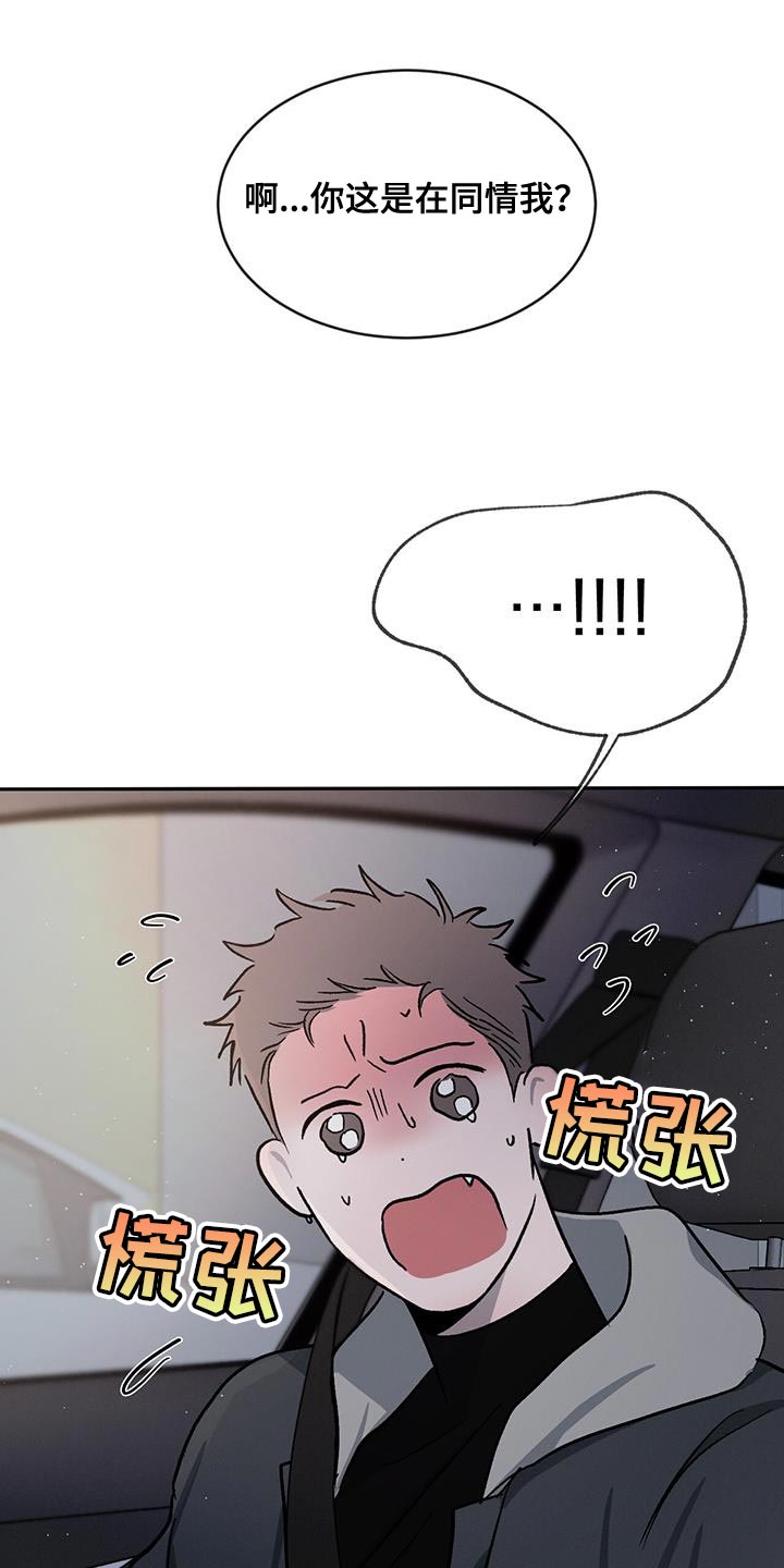 第93章：【第二季】同情我26