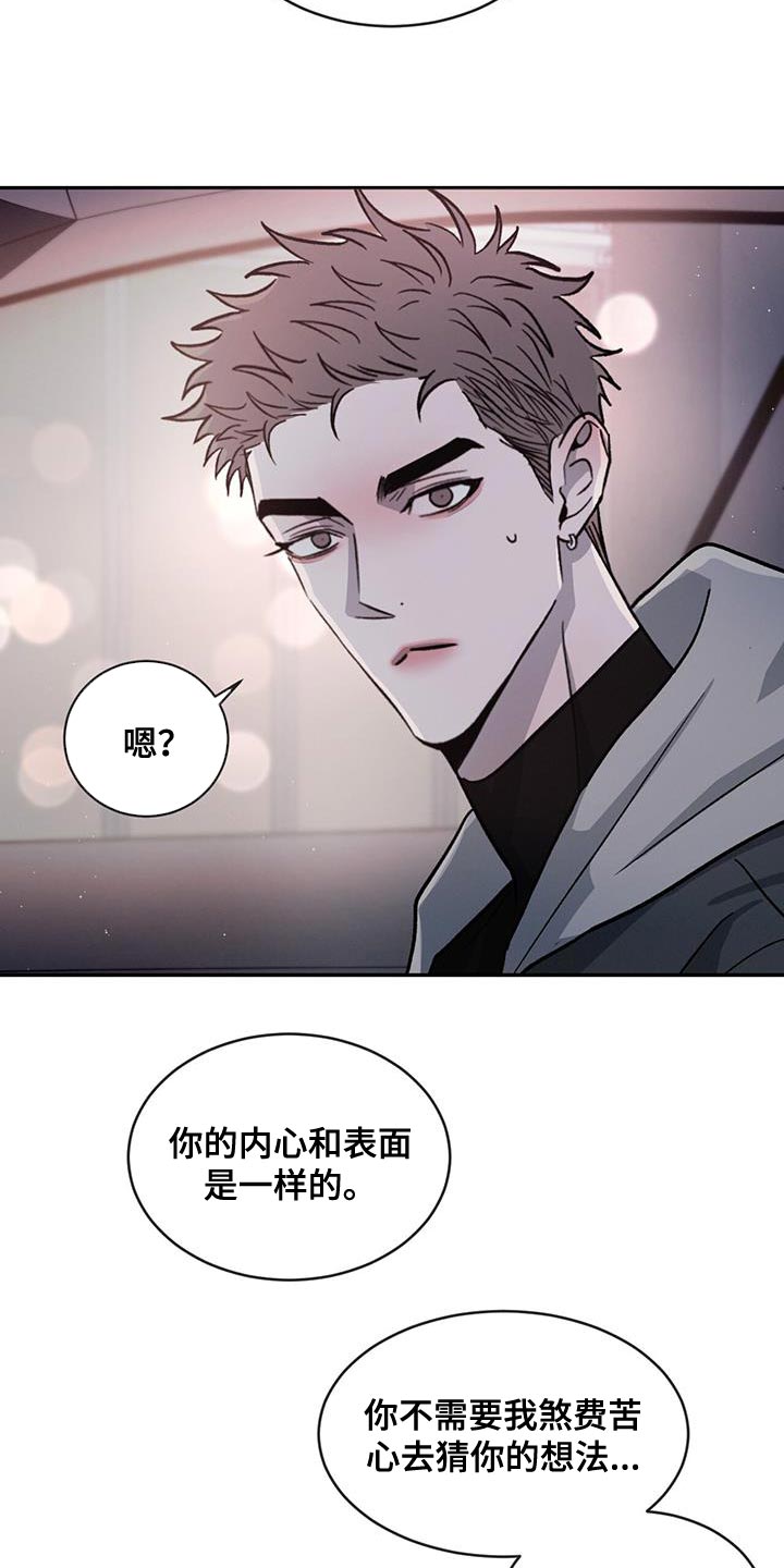 第93章：【第二季】同情我6