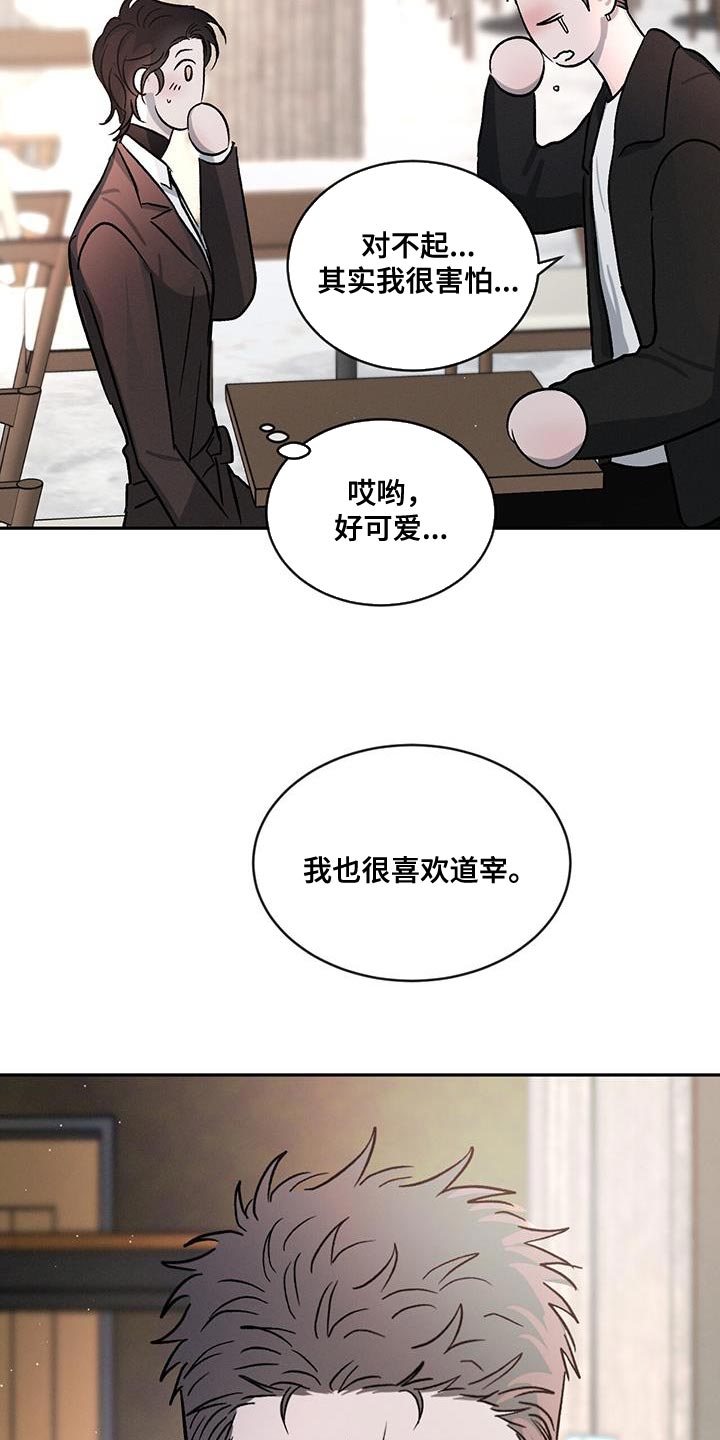 第115章：【第二季】笨拙12