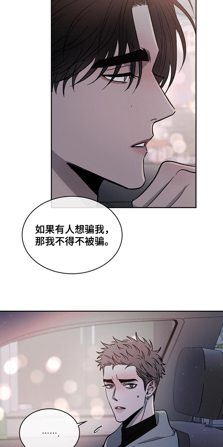 第93章：【第二季】同情我8