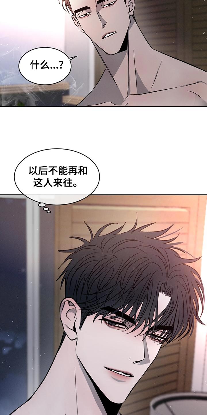 第82章：【第二季】我才不喜欢你22
