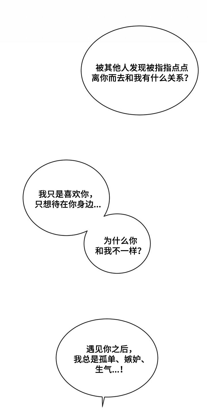 第113章：【第二季】我不想再对你发火15