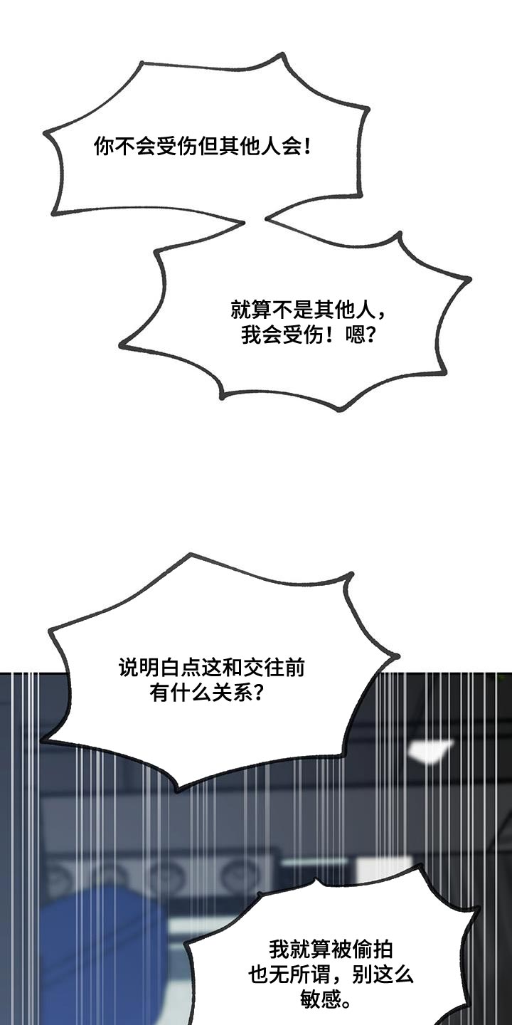 第113章：【第二季】我不想再对你发火28