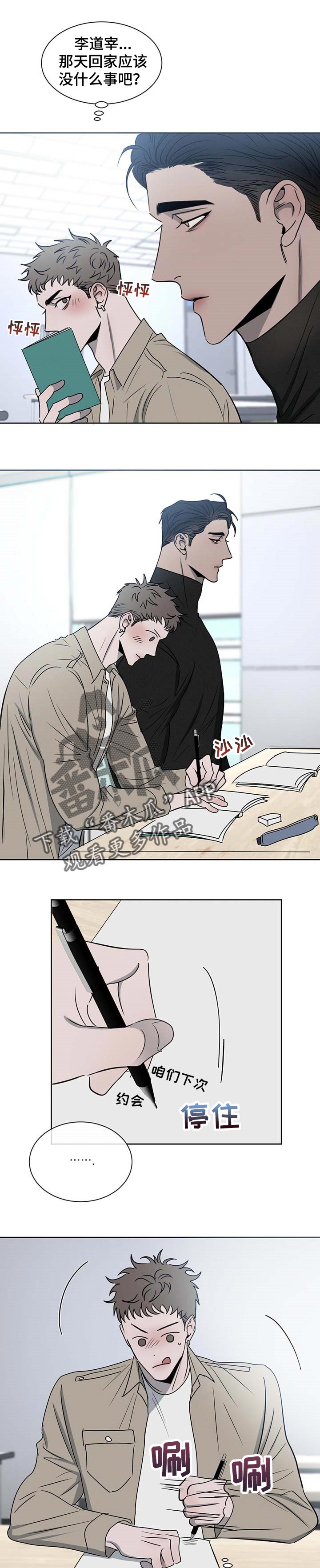 第25章：悄悄话4