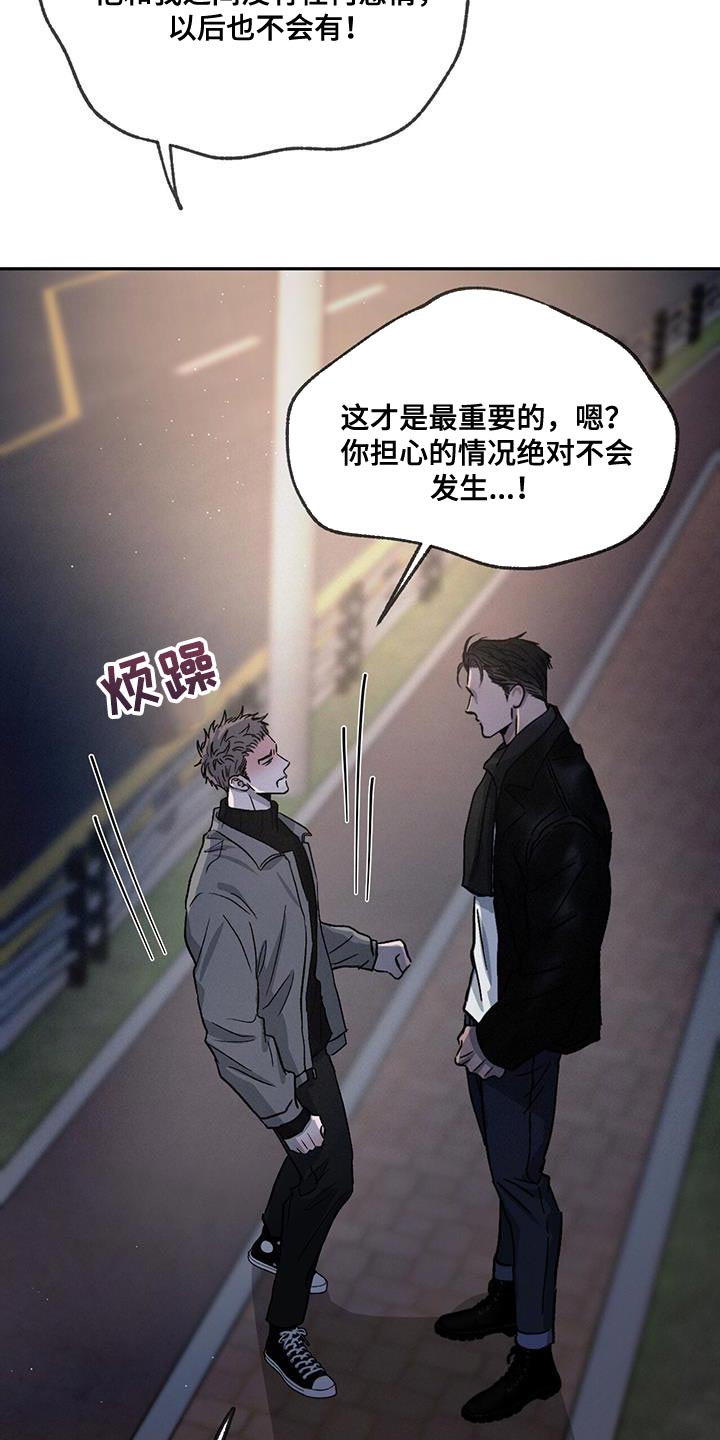 第100章：【第二季】还是别生气了24