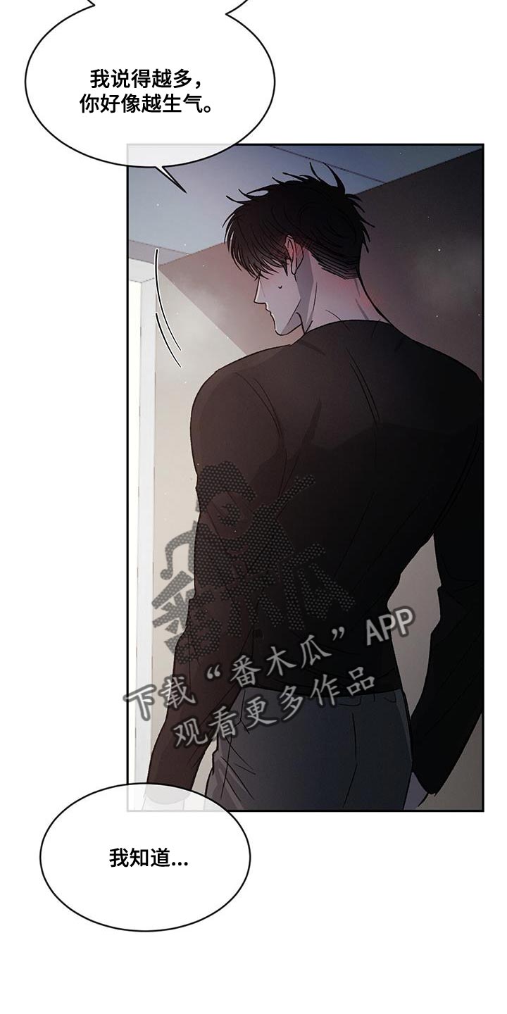 第84章：【第二季】我还在生气！9