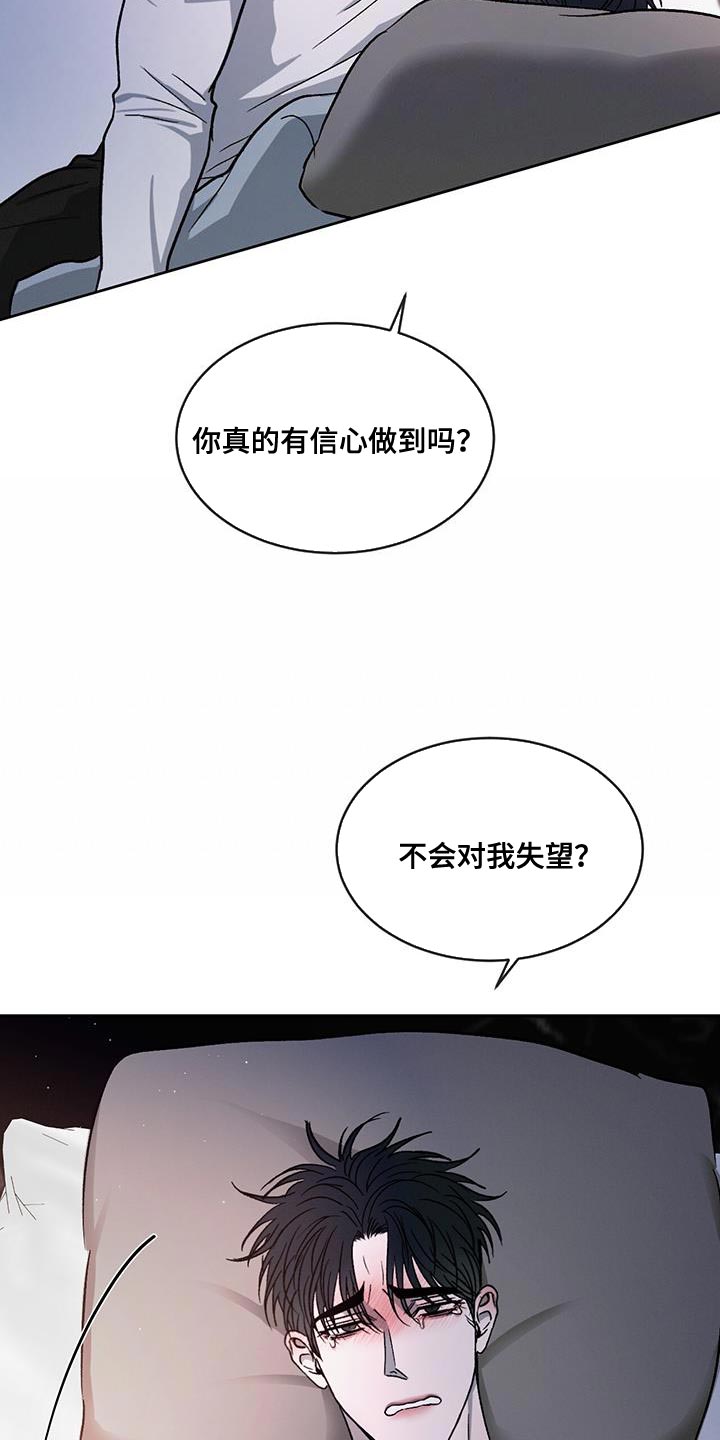 第108章：【第二季】不想再让你难过14